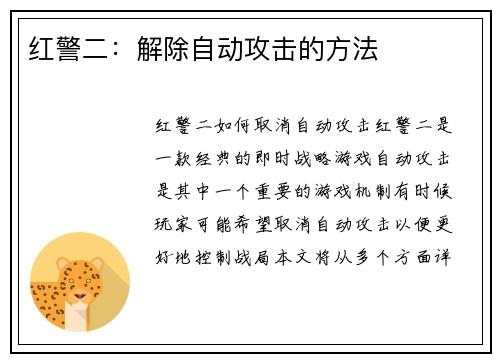 红警二：解除自动攻击的方法