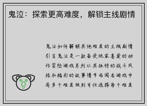 鬼泣：探索更高难度，解锁主线剧情