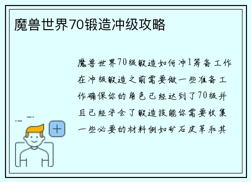 魔兽世界70锻造冲级攻略