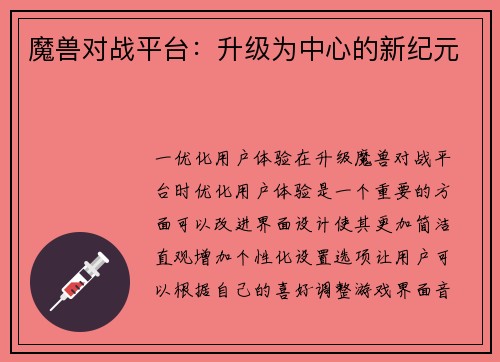 魔兽对战平台：升级为中心的新纪元